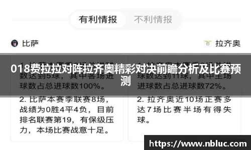 018费拉拉对阵拉齐奥精彩对决前瞻分析及比赛预测