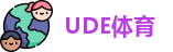 UDE体育
